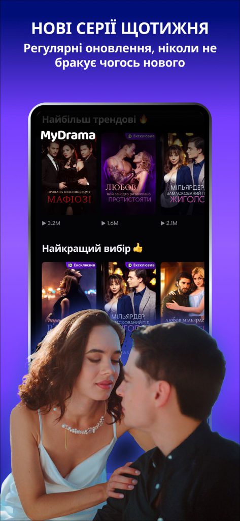 Інтерфейс застосунку MyDrama