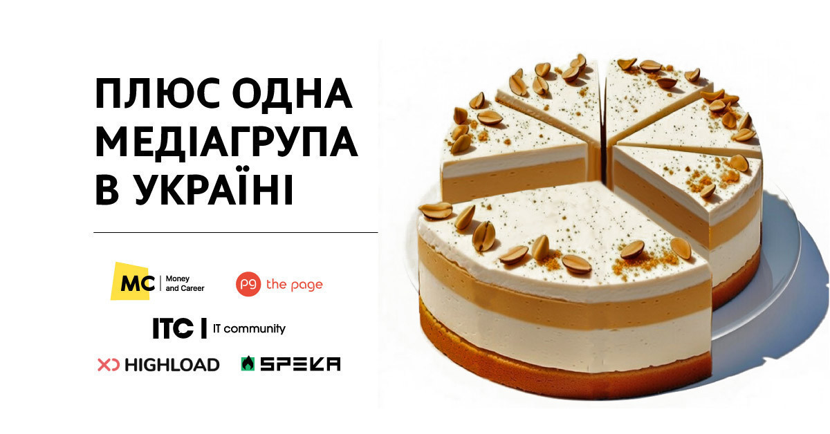 ITC.ua, MC.today і Highload об’єднуються з The Page і SPEKA — що далі