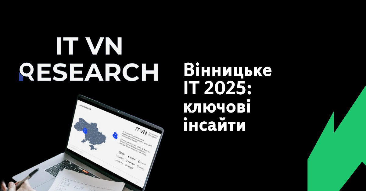 Яким було життя ІТ-ринку Вінниці 2025 року — дослідження Вінницької ІТ Асоціації
