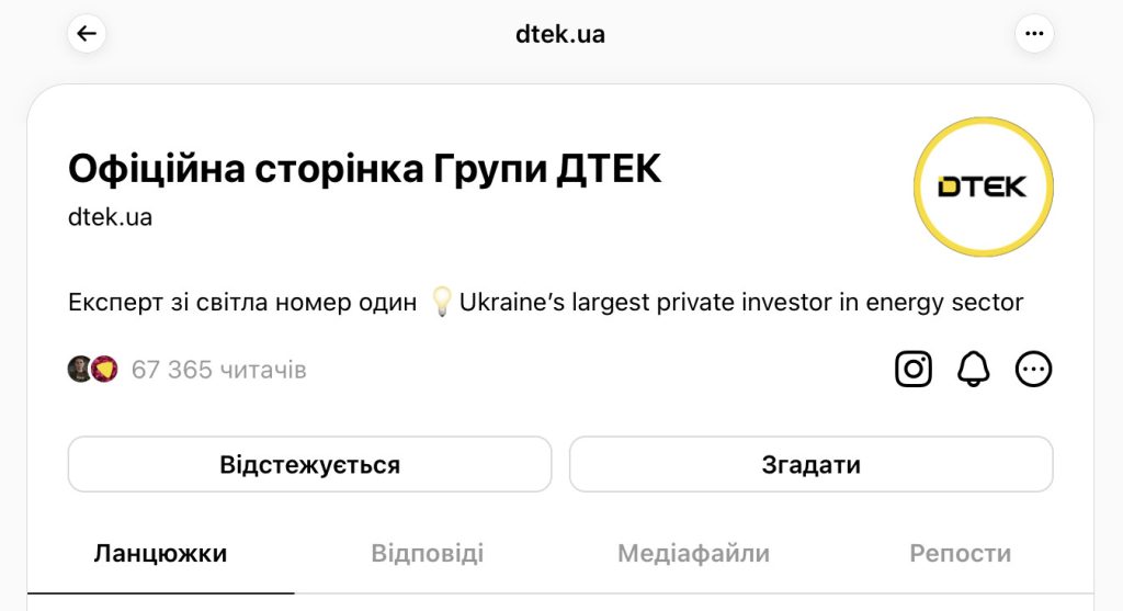 Threads ДТЕК