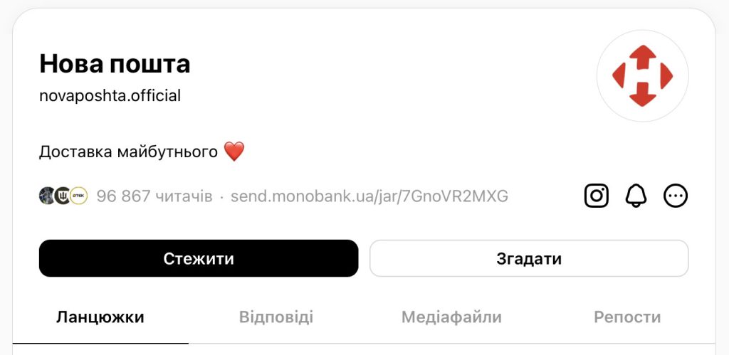 Threads Нової пошти