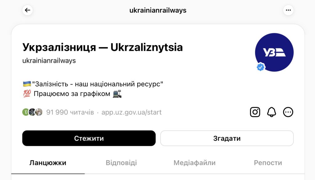 Threads Укрзалізниці