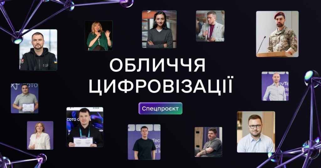 Обличчя цифровізації: спецпроєкт SPEKA і CDTO Campus зображення 2