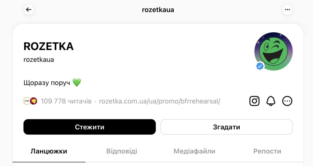 Threads Rozetka