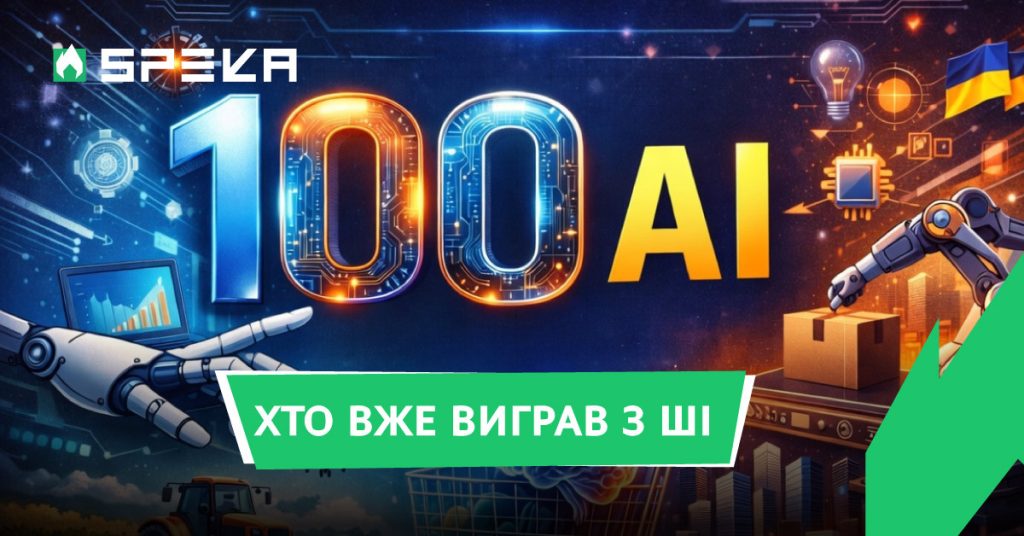 Хто вже заробляє на AI в Україні: 100 кейсів бізнесу зображення 1