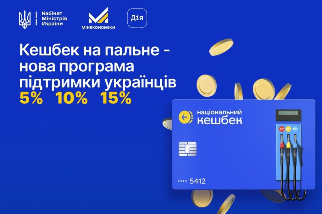 Дизель по 90 грн — не вирок: як за допомогою «Дії» та банків купувати пальне на 15 грн дешевше зображення 1