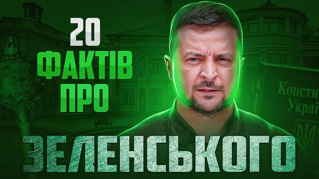 Зеленський Зріст: подробиці про ріст Володимира Зеленського