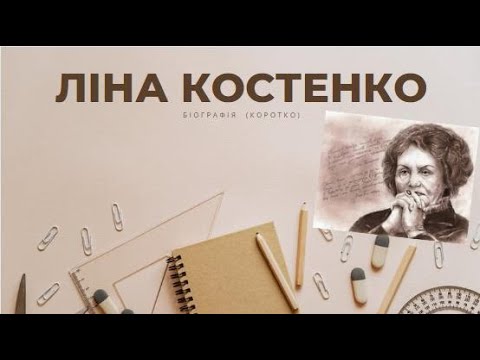 Ліна Костенко Біографія: життєвий шлях, творчість і особисте життя