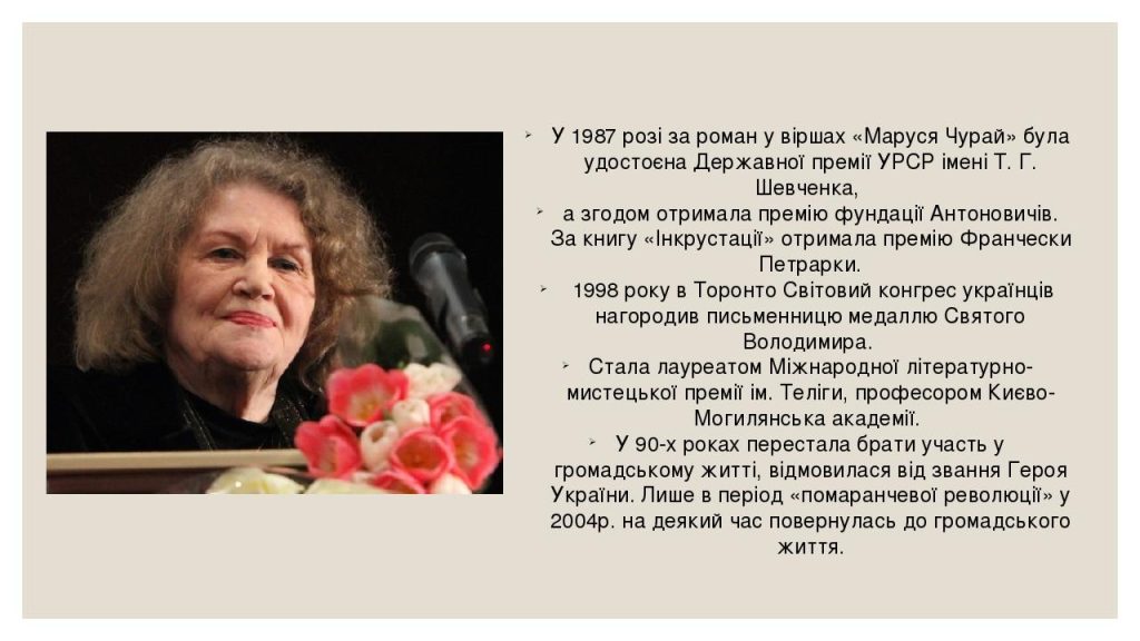 Ліна Костенко Біографія: життєвий шлях, творчість і особисте життя