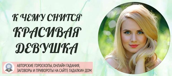 К Чему Снится Кал Женщине: Значение и Толкование Сновидения