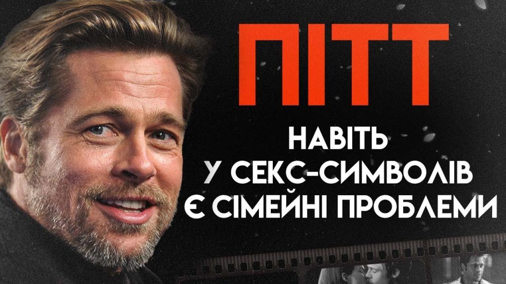 Бред Пітт В Молодості: ранні роки, особисте життя та початок кар’єри