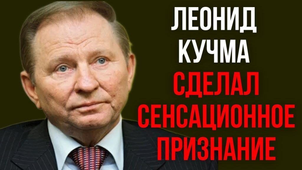 Леонид Кучма Настоящая Фамилия: биография, карьера и личная жизнь