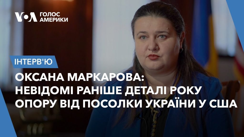 Оксана Маркарова Родители Национальность – подробности биографии и карьеры