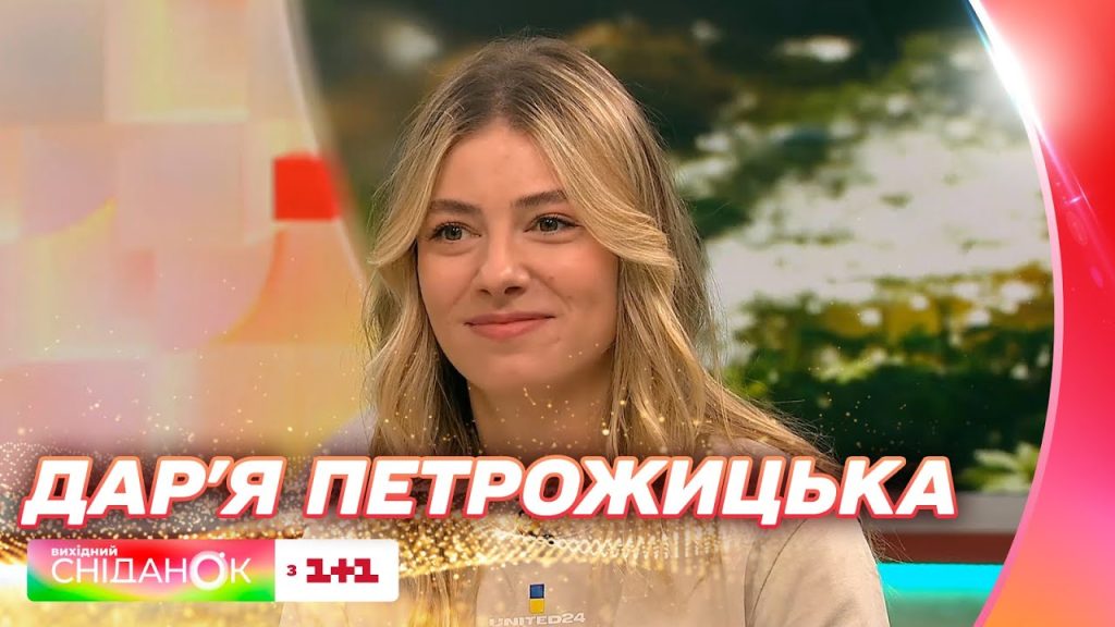 Дар'Я Петрожицька Фігура: жизнь, карьера и личные достижения