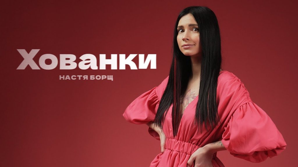Настя Борщ Биография: жизнь, карьера и личные достижения