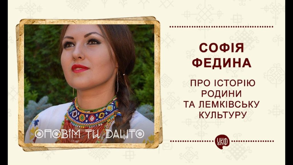Софія Федина Особисте Життя: Біографія, Родина та Кар'єра