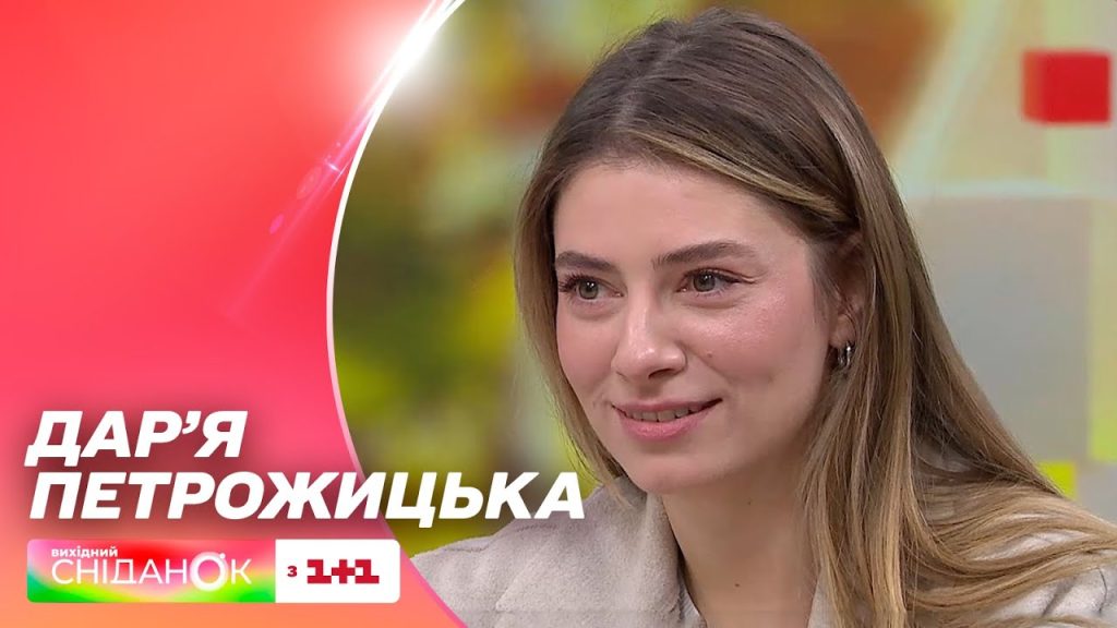 Дар'Я Петрожицька Фігура: жизнь, карьера и личные достижения