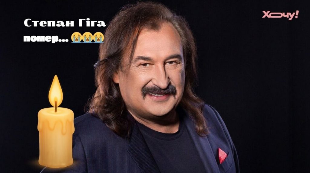 Степан Гига Семья Фото: подробности личной жизни и карьеры