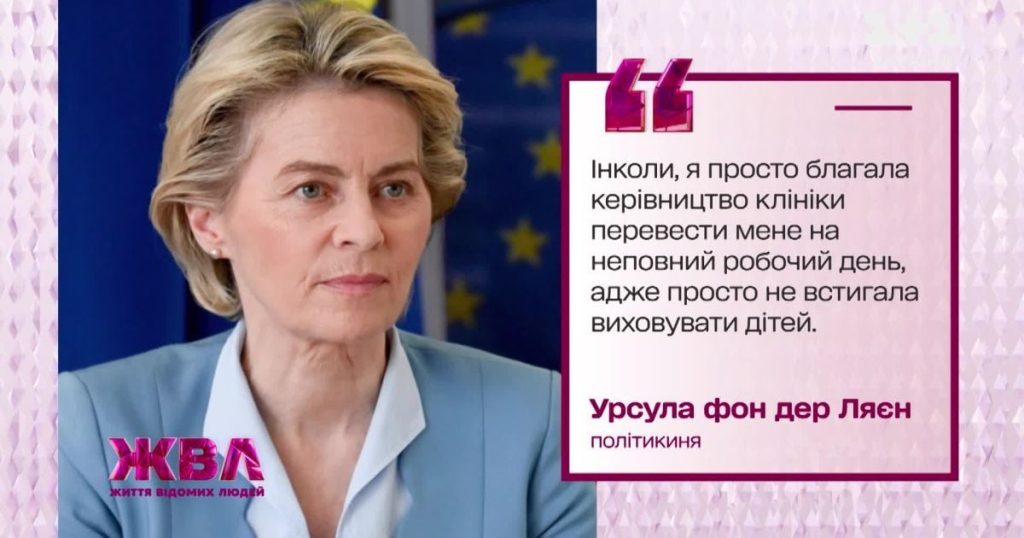 Урсула Фон Дер Ляєн Скільки Дітей: Подробности о Семье и Личной Жизни