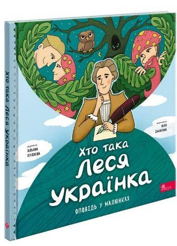 Хто Така Леся Українка: життєвий шлях, творчість і вплив