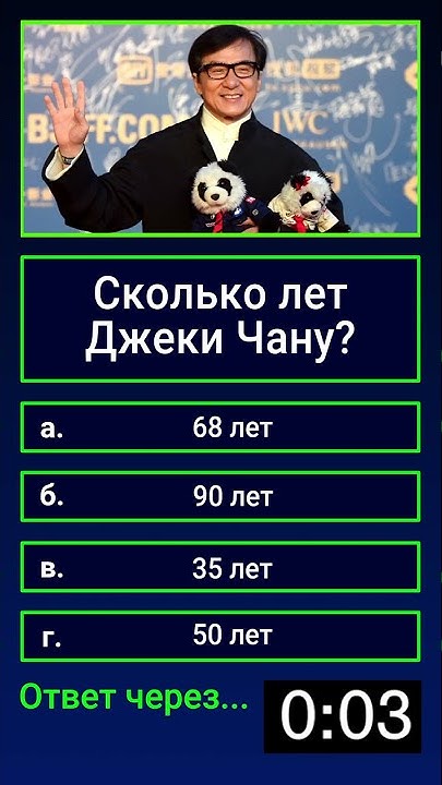 Сколько лет Джеки Чану: подробности биографии, карьеры и личной жизни