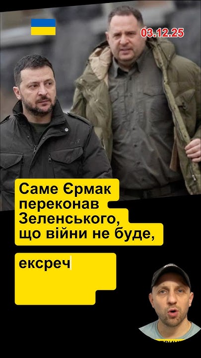 Хто Такий Єрмак: Біографія, Особисте Життя та Кар’єра