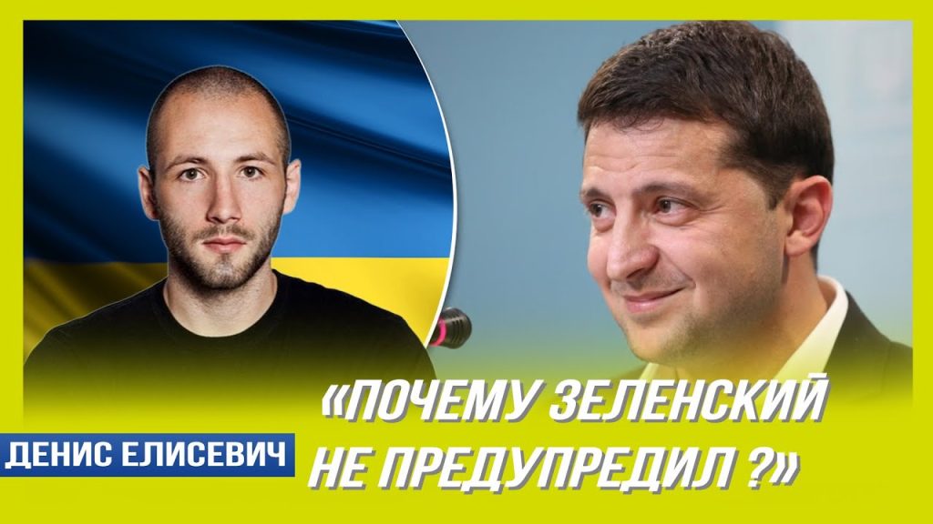Денис Елисевич Национальность: подробный обзор личности и биографии