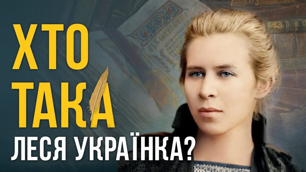 Хто Така Леся Українка: життєвий шлях, творчість і вплив