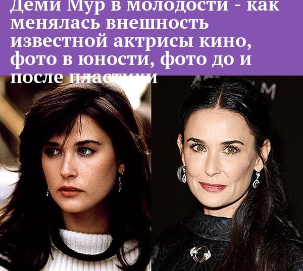 Деми Мур В Молодости: Начало Пути Звезды Голливуда